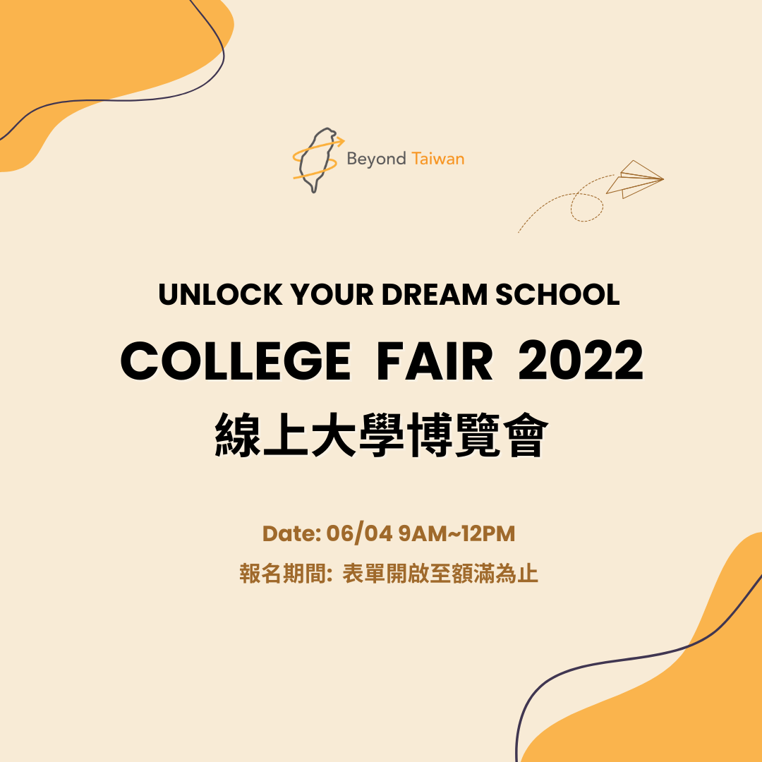 Beyond Taiwan 2022 大學博覽會資訊3